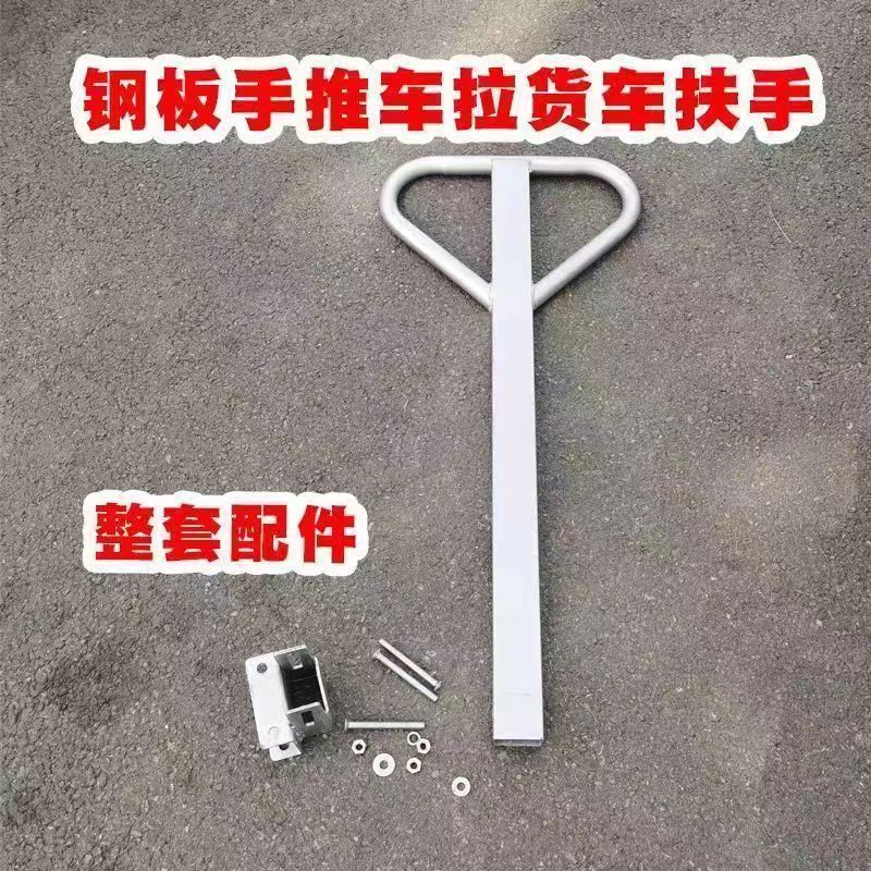 平板车配件拖车板车把手扶手金属钢管折叠扶手手推车拉手镀锌手把