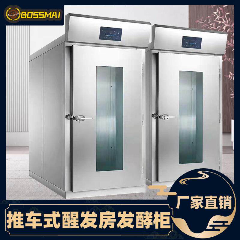 博麦多功能醒发箱商用大型食品醒发房馒头包子发酵室推车式醒发机