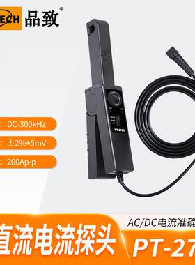 品致PT-2720(300kHz,200Ap-p)示波器交直流电流探头