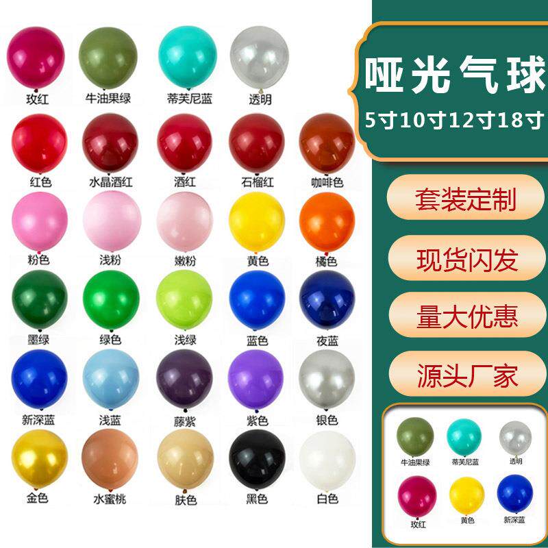 哑光气球5寸10寸12寸18寸结婚气球生日订婚婚房装饰气球网红气球