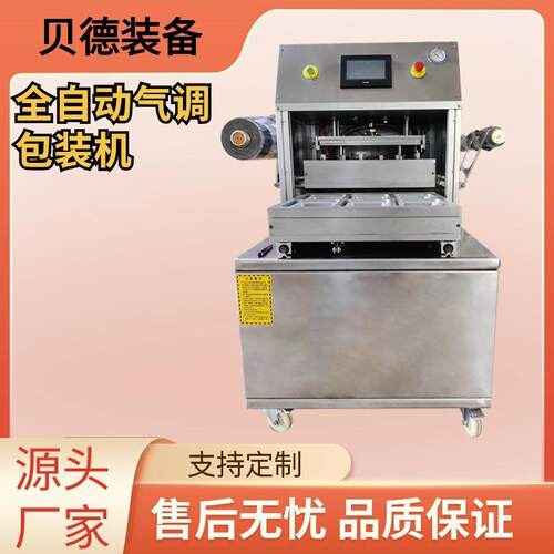 气调包装机熟食生鲜预制菜打包机装备支持客定节能高效
