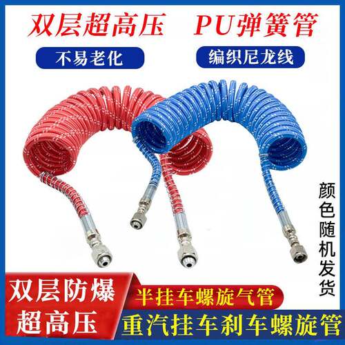 挂车防爆弹簧气管PU12空压机尼龙软管高压伸缩管气泵气动管自封阀