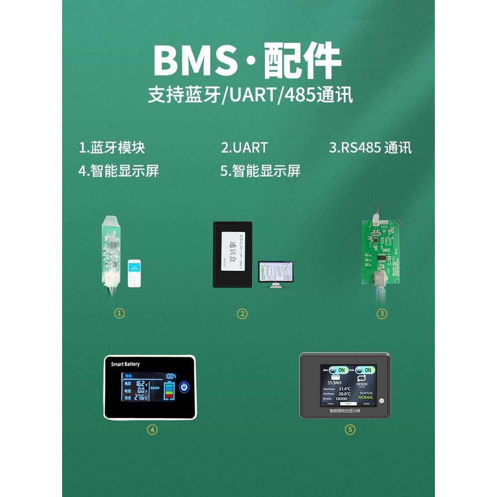 智能锂电保护板配件显示屏UART/RS485/CAN/蓝牙/GPS模块带通讯线