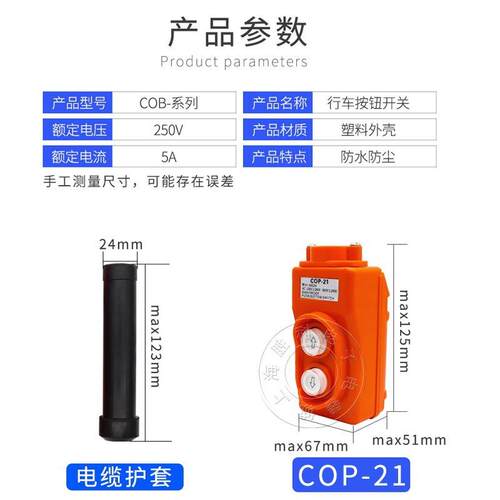 COB-1A 6关2A 6MLAA 6BH防水控制行车开起重按钮4开关上下电动葫6