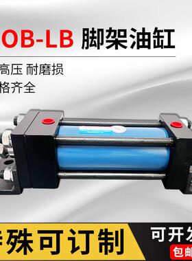 HOB40/50/63/80/100X5075150 200 250 300 350-LB 拉杆式脚架油缸