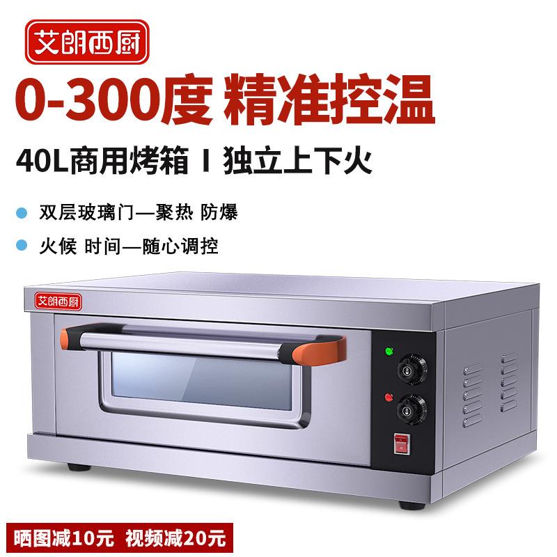 艾朗西厨电烤箱商用大容量大型一层多功能烤鸡炉披萨蛋糕烘焙烤炉