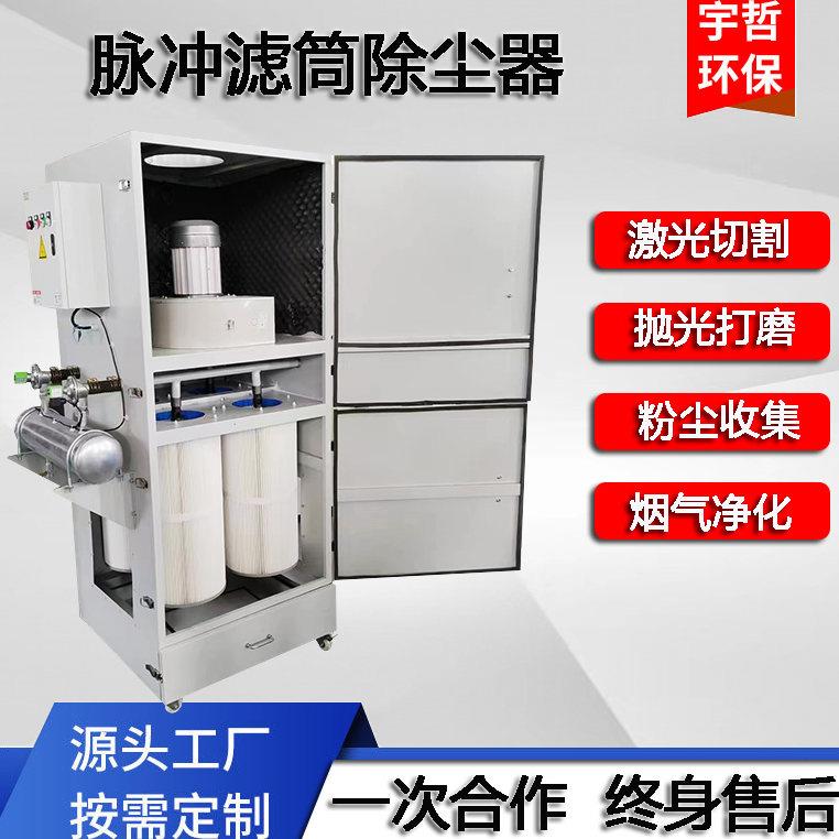脉冲吹尘器滤筒布袋单机粉尘收集设备雷射切割机工业小型移动宇哲