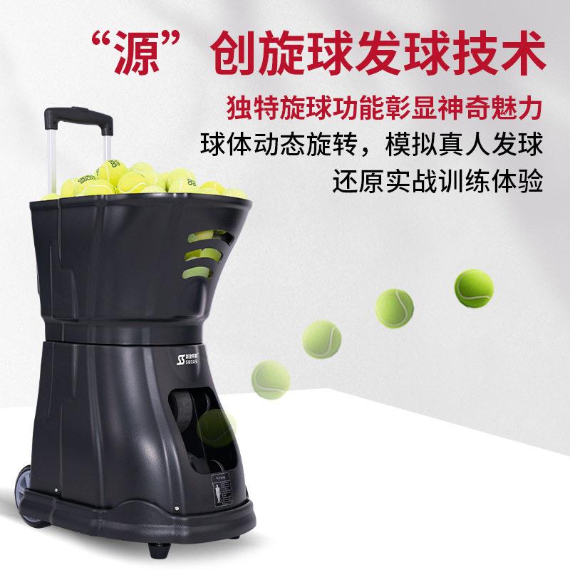 网球自动发球机训练器材挥拍人自打抛射机器斯波阿斯S4015A