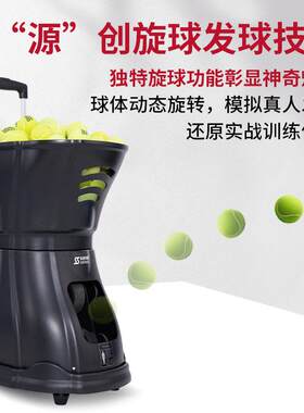网球自动发球机训练器材挥拍人自打抛射机器斯波阿斯S4015A