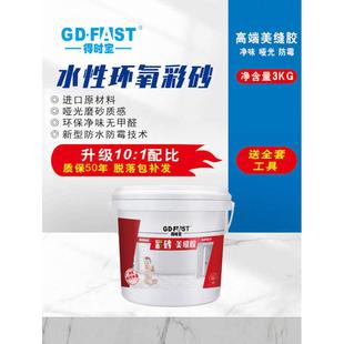 环保防霉水性环氧彩砂美缝剂瓷砖哑光美缝胶贵族银真瓷胶填缝剂