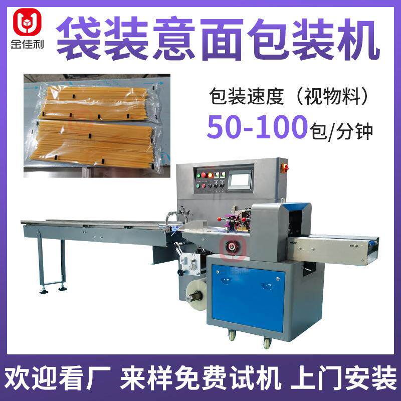 袋装意面面条包装机 蔬菜面鸡蛋面套袋打包机 荞麦面多功能包装机