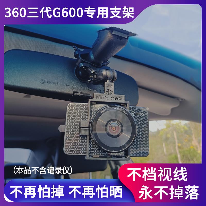 360三代美猴王G600行车记录仪专用后视镜支架2K悬挂式/固定挂架子图片