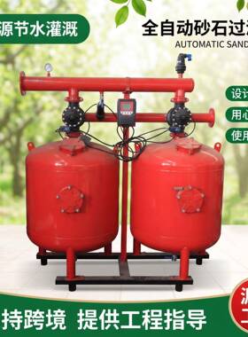 全自动砂石过滤器果园滴灌喷灌除杂质水处理设备农业砂石过滤