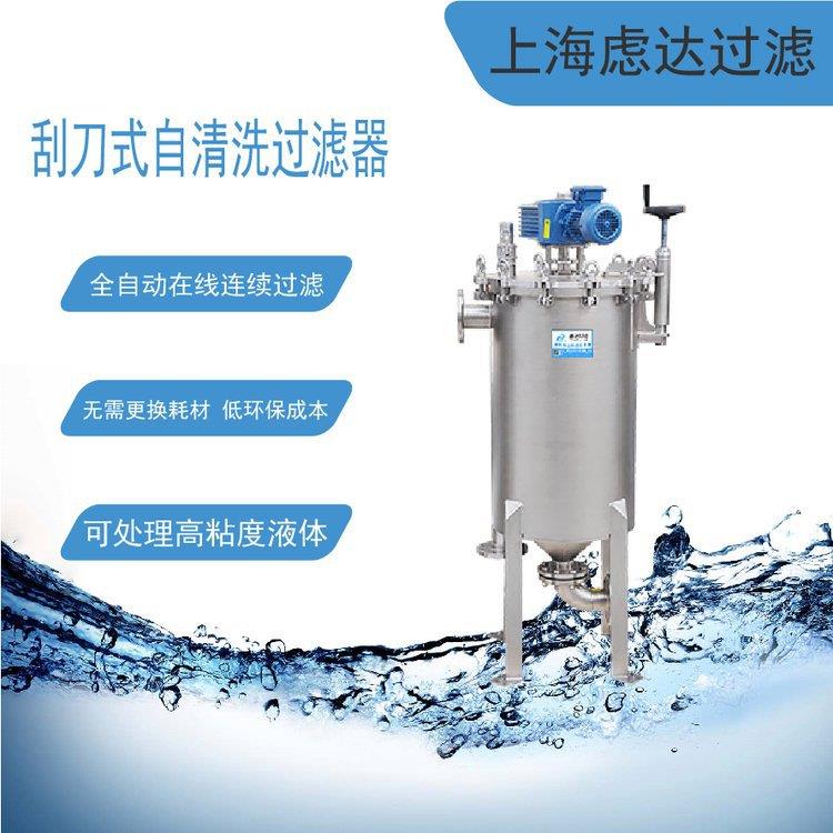 气缸式、刮刀式自清洗过滤器过滤设备原厂设计全国送货上门