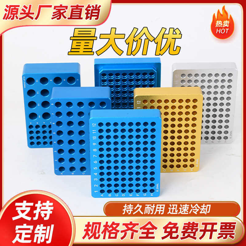 离心管冰盒铝制冰盒低温配液恒温模块金属离心管架恒温盘