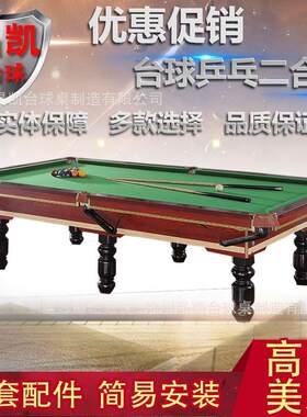 台球工厂成人家用标准台球桌美式黑8商用桌球乒乓二合一台球案子