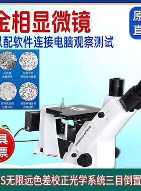 邦亿倒置金相显微镜光学系统金属学与热处理金相试验机Byes-5000