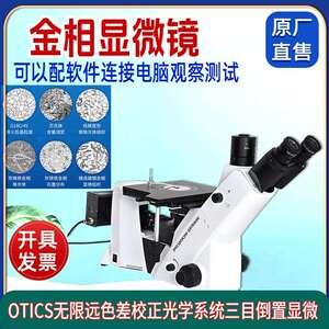 邦亿倒置金相显微镜光学系统金属学与热处理金相试验机Byes-5000