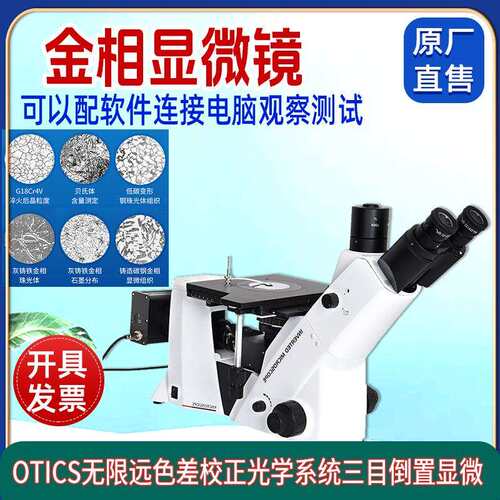 邦亿倒置金相显微镜光学系统金属学与热处理金相试验机Byes-5000