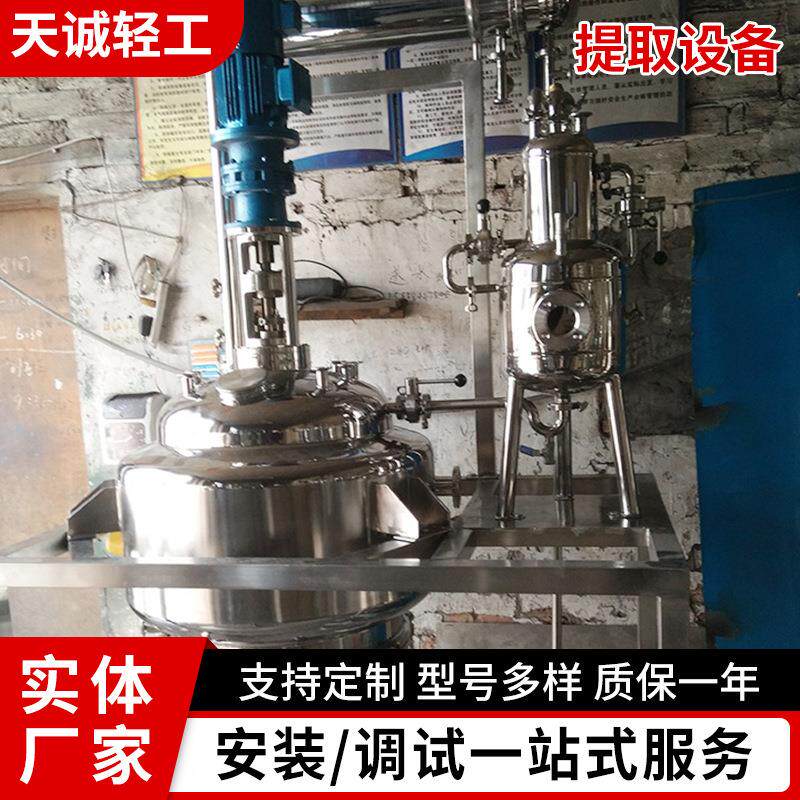 厂家供应小微型提取设备纯露提取设备小型提取设备植物精油提取