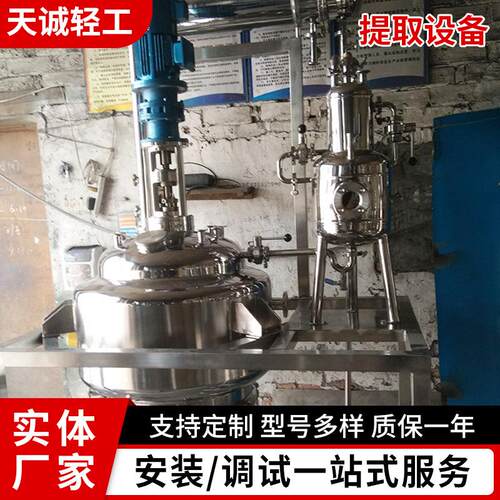 厂家供应小微型提取设备纯露提取设备小型提取设备植物精油提取