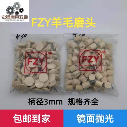 FZY羊毛打磨头金属玉石玻璃模具镜面抛光头中软羊毛球 优质毛毡轮