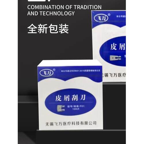 南京费万一次性修脚刀座刀柄套直斜圆刃刀100把
