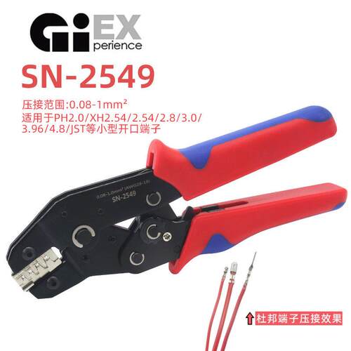 SN-2549小型接线端子压线钳PH2.0/XH2.54/VH3.96插簧插片冷压钳子