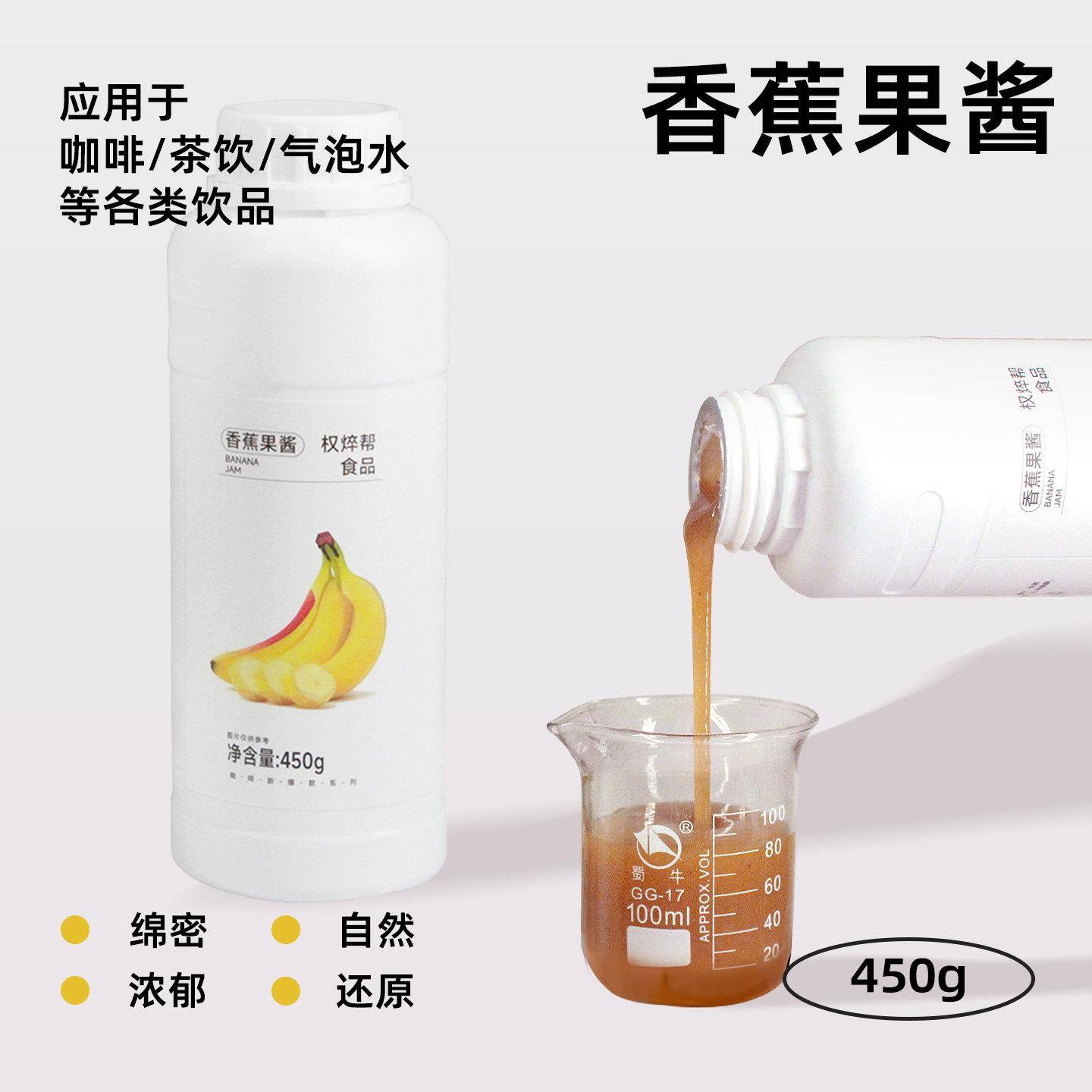 香蕉果酱 秋冬热饮推荐咖啡饮品店商用香蕉浓浆奶茶上糖浆 允食品