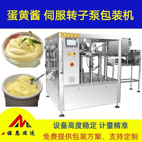 蛋黄酱多功能罐装机青岛诺恩新款给袋式酱体液体自动灌装机包装机