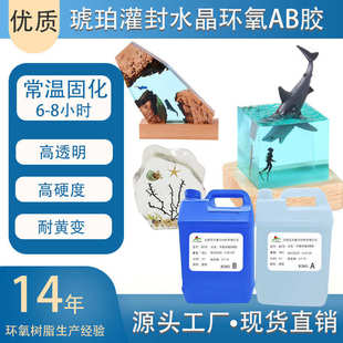 批发透明环氧树脂ab胶琥珀灌封胶水快干水晶胶工艺品小饰品灌注胶
