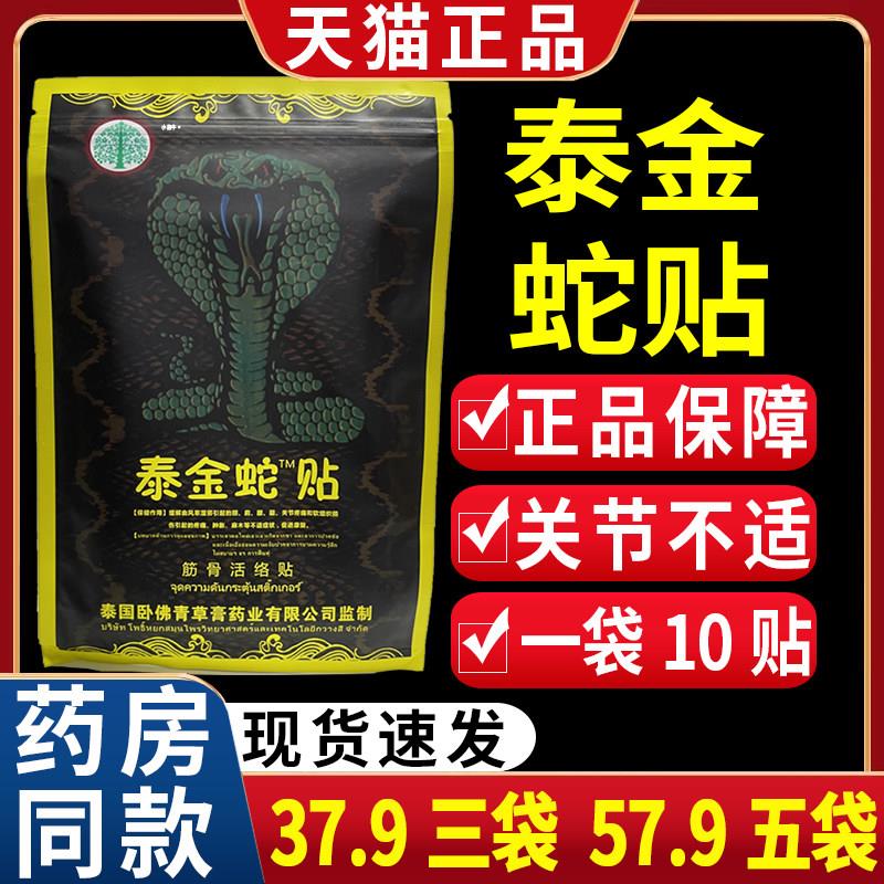 噜噜鼠正品三袋泰金蛇贴筋骨活络贴颈肩腰腿膝关节痛膏贴贴LC天猫