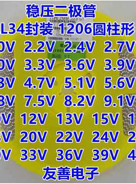 贴片稳压二极管ZMM2.2V3.3V4.7V5.1V6.2V6.8V8.2V1206 LL34整盘