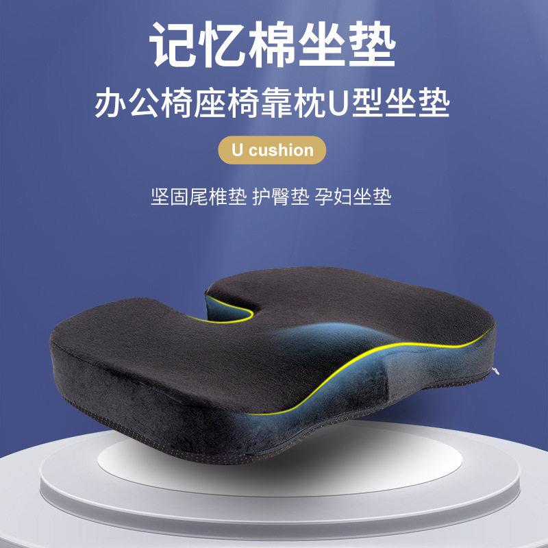 记忆棉坐垫 公椅座椅靠枕U型坐垫坚固尾椎垫 护臀垫孕妇坐垫
