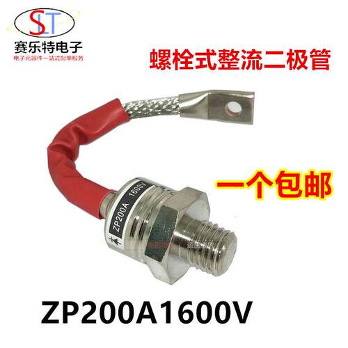 螺旋式整流二极体ZP200A（2CZ200A）1600V整流ZP200A大功率二级管
