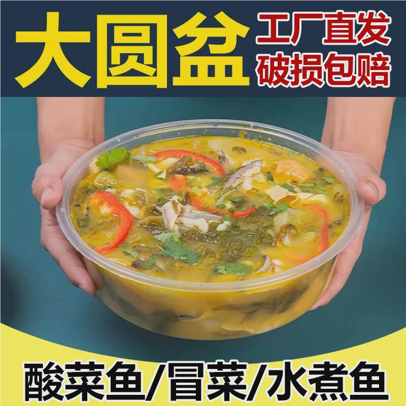 一次性鱼特大火号锅盆小龙虾酸菜桶保鲜盒加厚透外卖打包盒塑打包