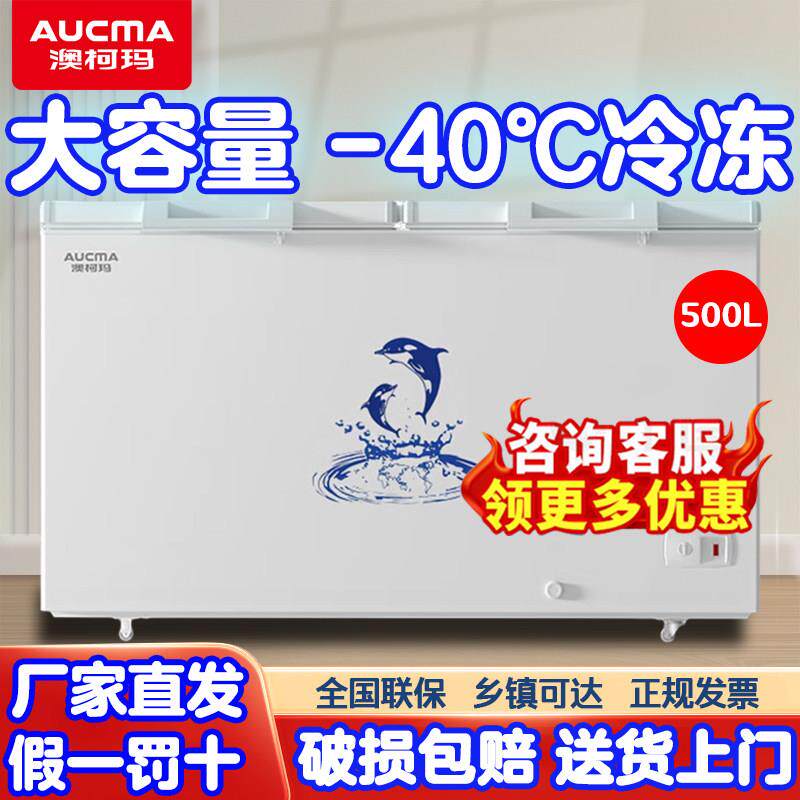 澳柯玛商用卧式大容量375/400/500/560/737L一级能效低温冷冻冰柜