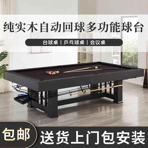 高档实木台球桌标准大理石美式商用自动回球桌球家用多功能桌球台