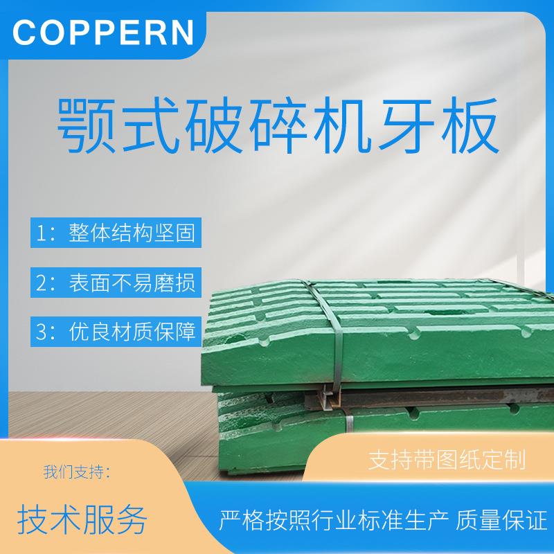 适用于美卓颚式破碎机C106破碎机衬板轧臼壁美卓破碎机配件