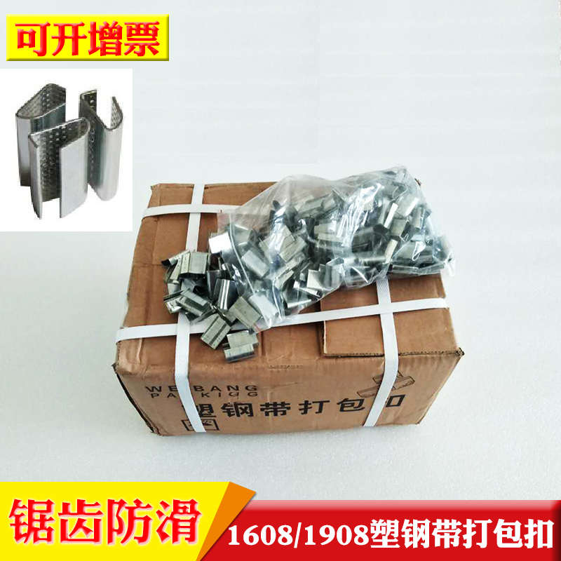 塑钢带打包扣1608PET塑料带铁皮扣加厚防滑手动打包带包装扣