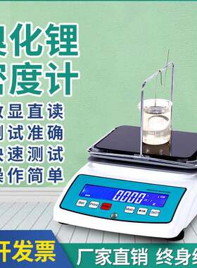 溴化锂浓度测试仪溴化锂含量检测溴化锂浓度测量仪电子液体密度计