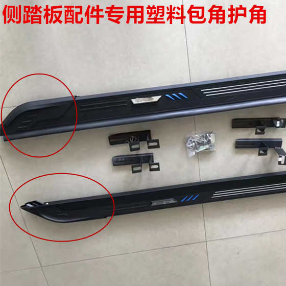 SUV汽车MPV侧踏板包角堵头脚踏板塑料头配件改装原装侧踏板护罩