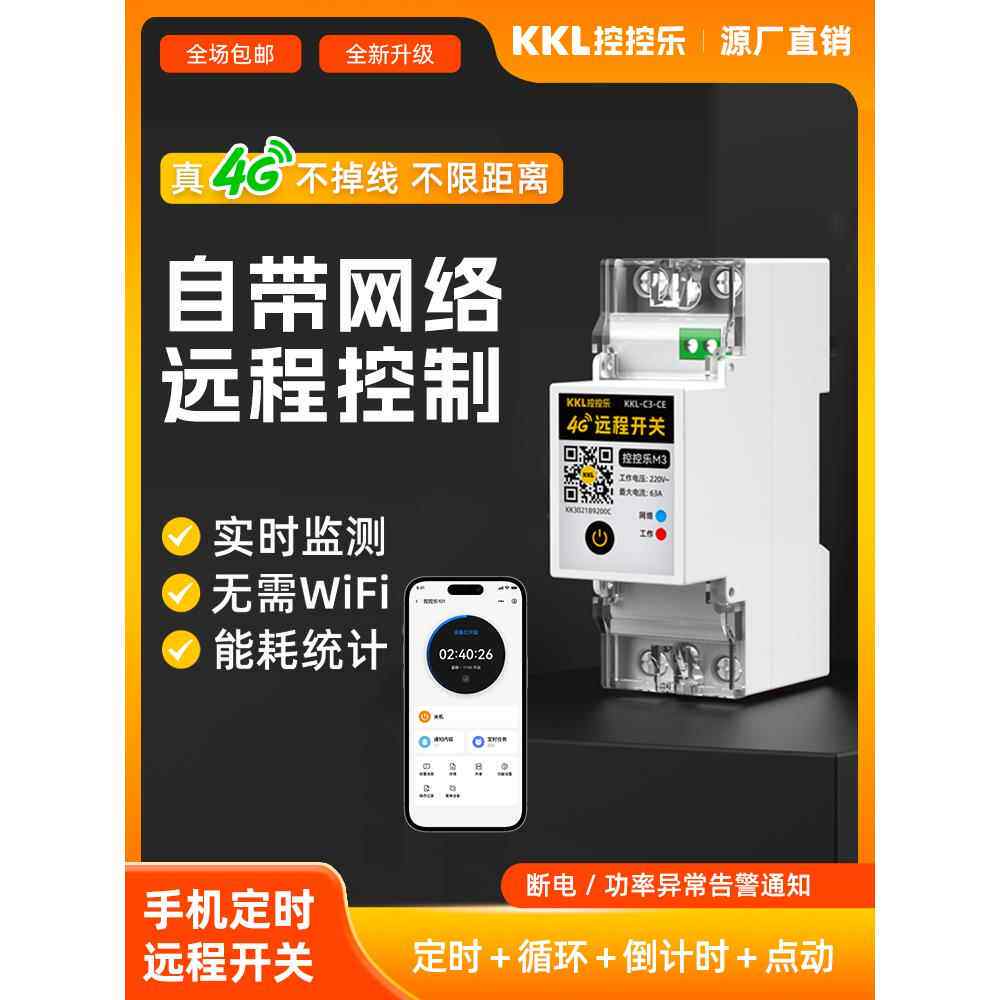 4G远程控制开关手机智能无线遥控水泵广告路灯电源定时控制器220V