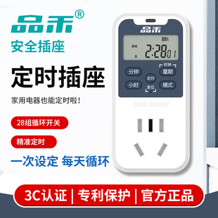 24小时预约循环定时开关 品禾定时器插座电动车鱼缸家用电子式