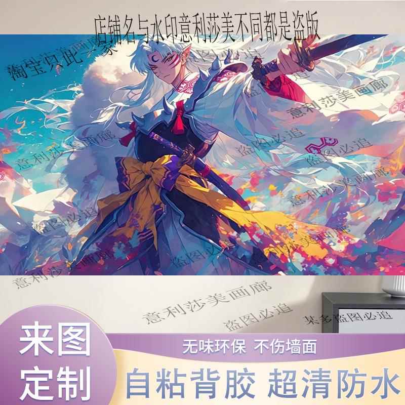 二次元犬夜叉动漫海报周边桔梗杀生丸戈薇壁纸宿舍卧室超大墙贴画