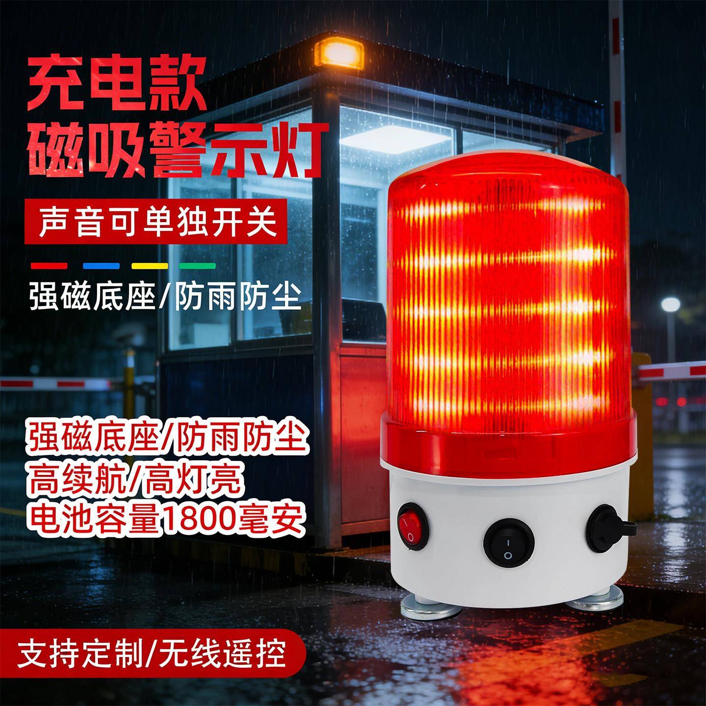 充电式磁吸旋转警示灯爆闪LED高亮夜间信号闪烁灯声光报警器