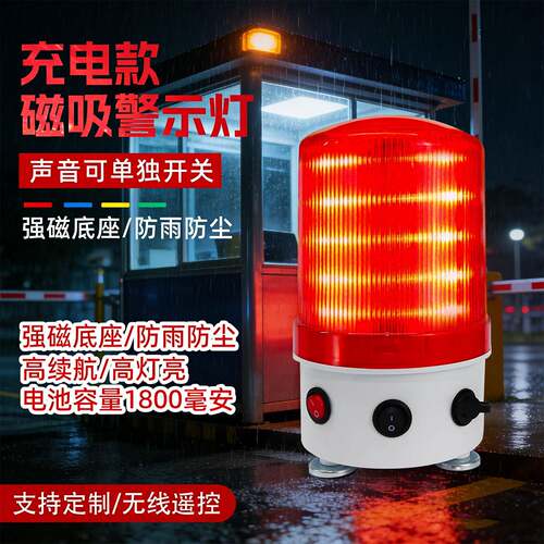 充电式磁吸旋转警示灯爆闪LED高亮夜间信号闪烁灯声光报警器