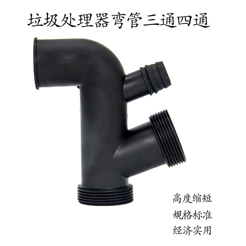 厨房食物垃圾处理器下水管菜盆单双槽粉碎机厨余下水器配件