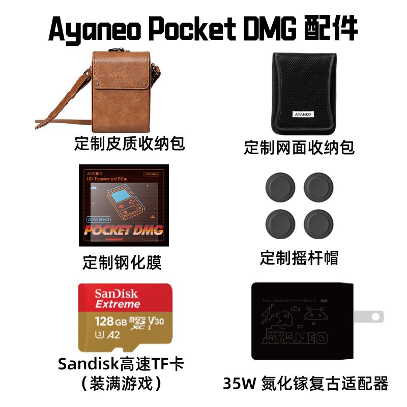 Ayaneo Pocket DMG装游戏TF卡皮质收纳包网面摇杆帽钢化膜配件