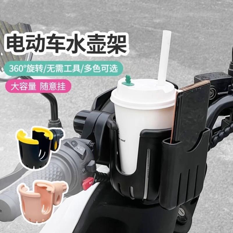 电动摩托车水杯架电瓶自行车水壶支架手机架儿童单车放奶茶架